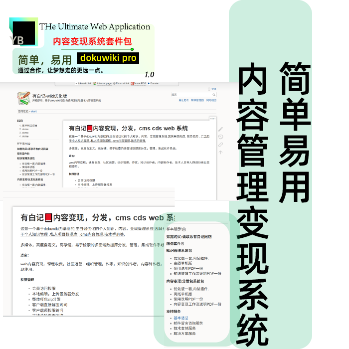 dokuwiki内容管理系统