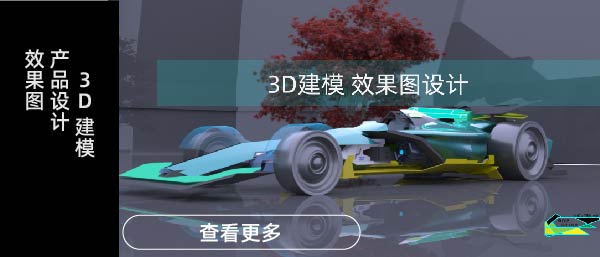 3d建模-景观设计