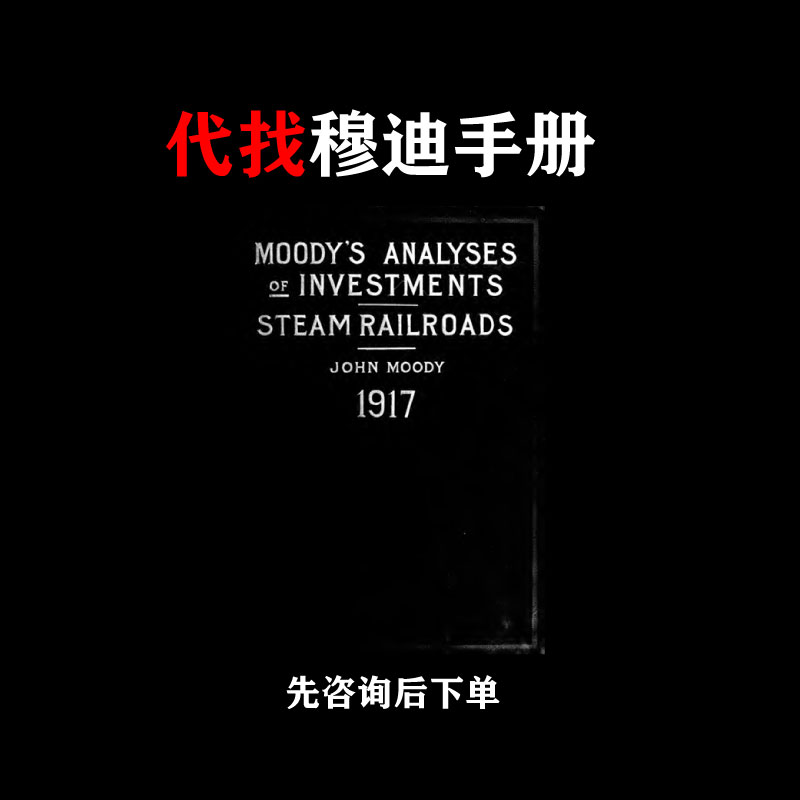 2024年穆迪手册1917,1950代找服务