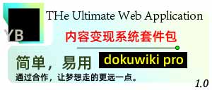 dokuwiki内容管理分发系统